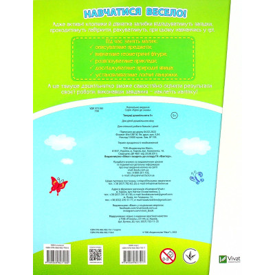 Книга Тямущі дошкільнята 5+ Vivat (9789669827180) Винница - изображение 2
