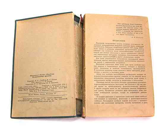 Книга Лекарственные средства, Пособие для врачей б/у Киев