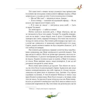 Книга Таємний сад - Френсіс Бернет Видавництво РМ (9786178512668) Винница