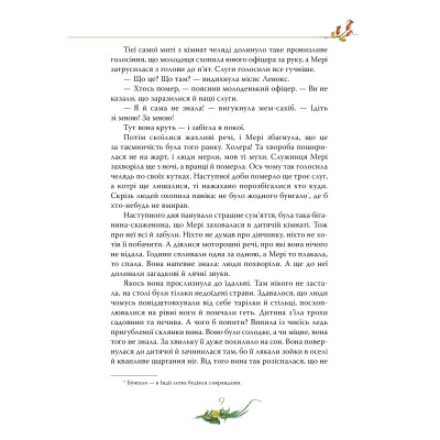 Книга Таємний сад - Френсіс Бернет Видавництво РМ (9786178512668) Винница - изображение 6