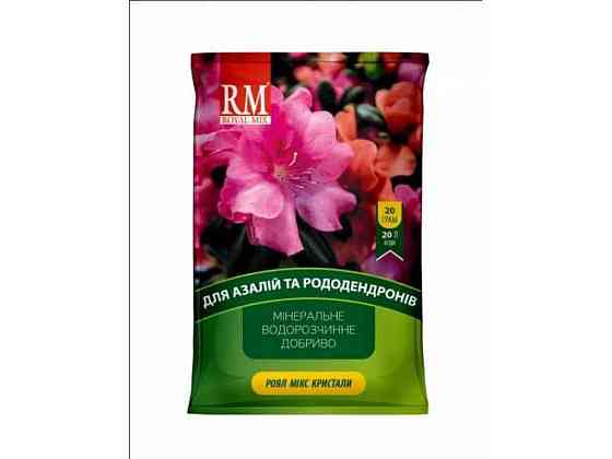 Добриво кристалічне для азалій та рододендронів 17-6-18, 20г ТМ ROYAL MIX Київ