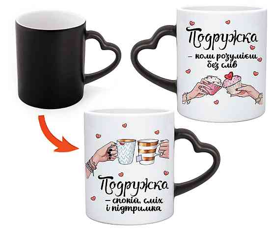 Оригинальный подарок подруге, чашка с принтом 