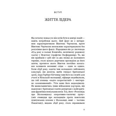 Книга Вінстон Черчилль, СЕО. 25 уроків лідерства для бізнесу - Алан Аксельрод BookChef (9786175483763) Винница - изображение 12