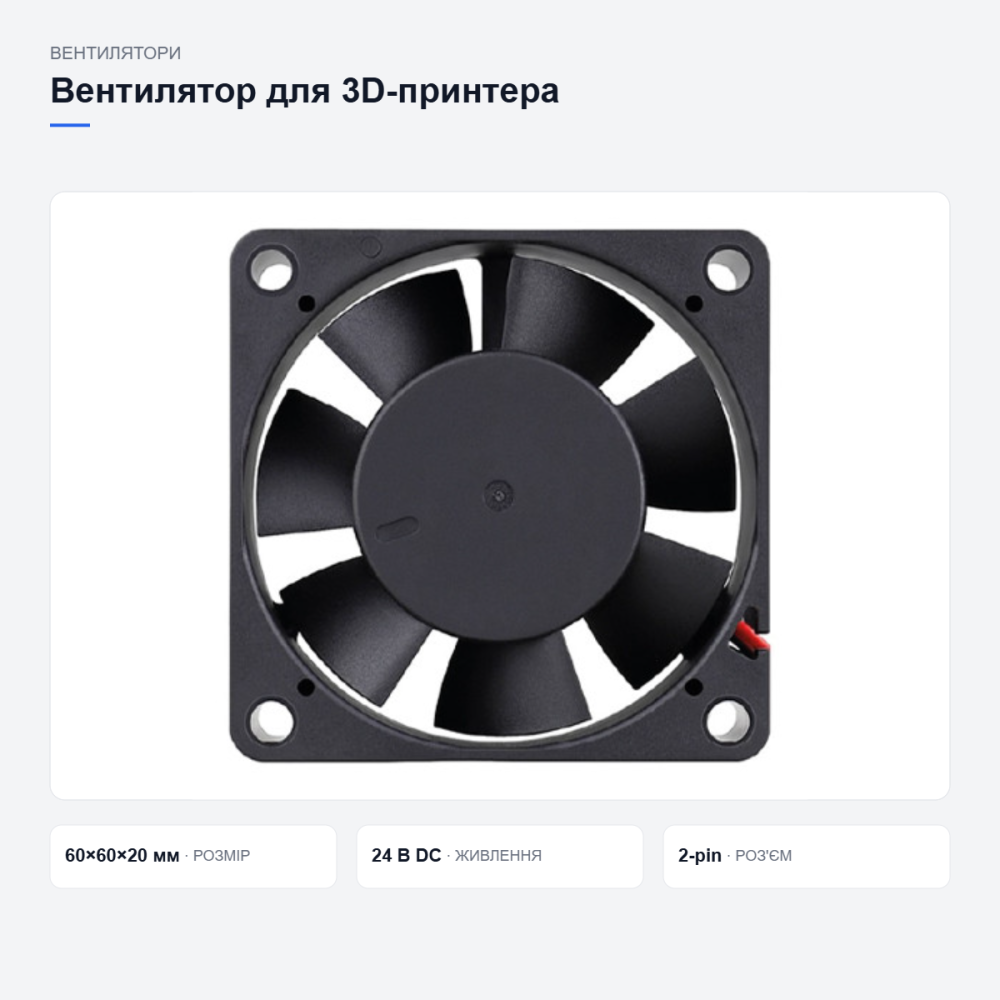 Вентилятор охлаждения для 3D-принтера Киев - изображение 9
