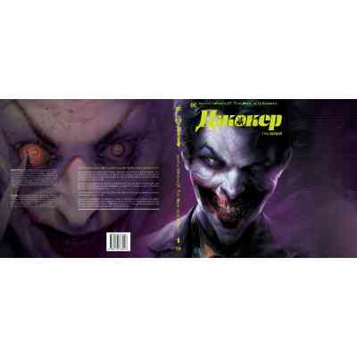 Комикс Джокер. Том 1 - Джеймс Тайніон IV, Метью Розенберґ Видавництво РМ (9786178373023) Винница