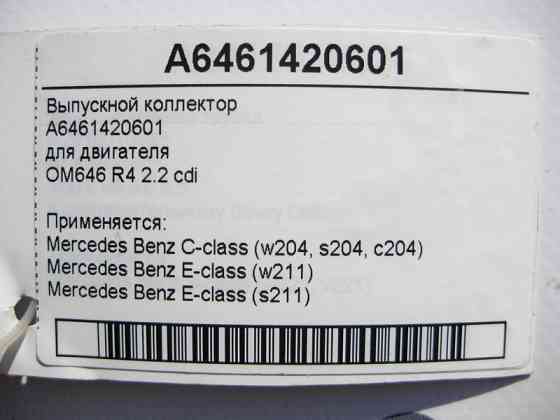 Mercedes-Benz  A6461420601 Випускний колектор двигуна OM646 R4 2.2 cdi E-Class W211 C-Class W204 Одеса