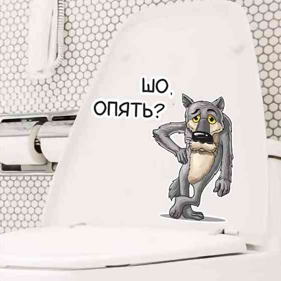 Наклейка на холодильник Шо опять 20 на 16 см різнобарвний Київ