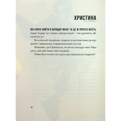Книга Незручні. Відчайдушні. Виродки - Ольга Войтенко Видавництво Старого Лева (9789664481905) Винница - изображение 7