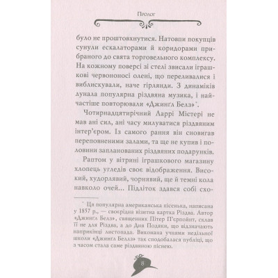 Книга Агата Містері. Квест у Нью-Йорку. Книга 14 - Сер Стів Стівенсон Видавництво РМ (9786178248529) Вінниця - фото 4