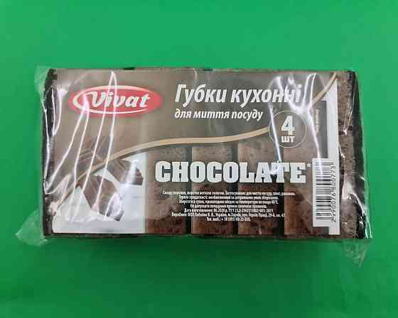 Мочалка для миття посуду 4шт Харків ( Максі) CHOCOLATE (1 пач.) Харків