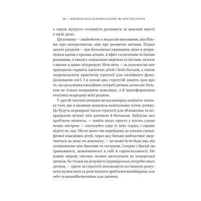 Книга Виховані діти свідомих батьків. Як зростати разом - Бекі Кеннеді Vivat (9786171705425) Вінниця