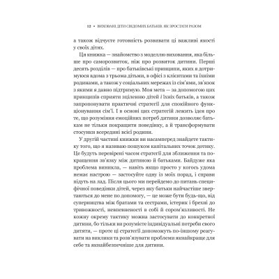 Книга Виховані діти свідомих батьків. Як зростати разом - Бекі Кеннеді Vivat (9786171705425) Вінниця - фото 5