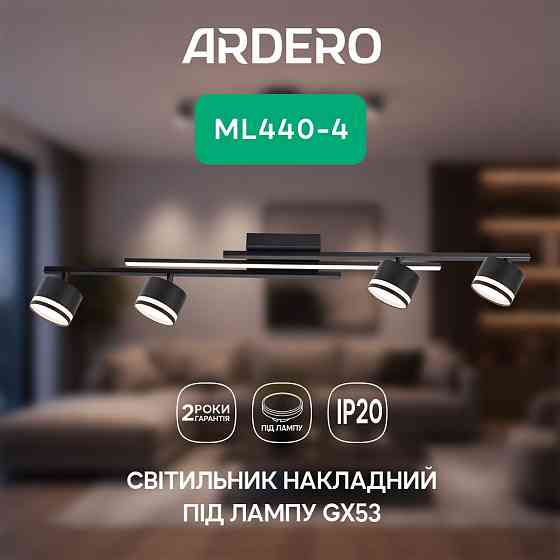 Накладний світильник Ardero ML440-4 10Вт 4000K 4xGX53 чорний Харьков