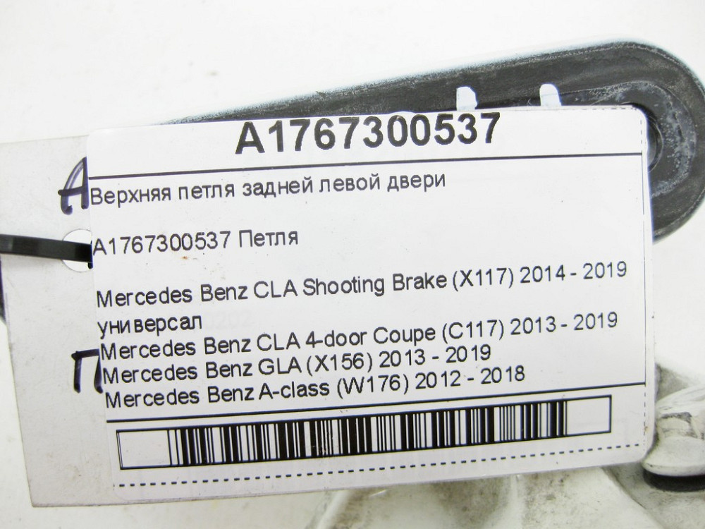 Mercedes-Benz  A1767300537 Верхня петля задніх лівих дверей CLA Shooting Brake X117 CLA C117 GLA X156 A-class W176 Одеса - фото 6