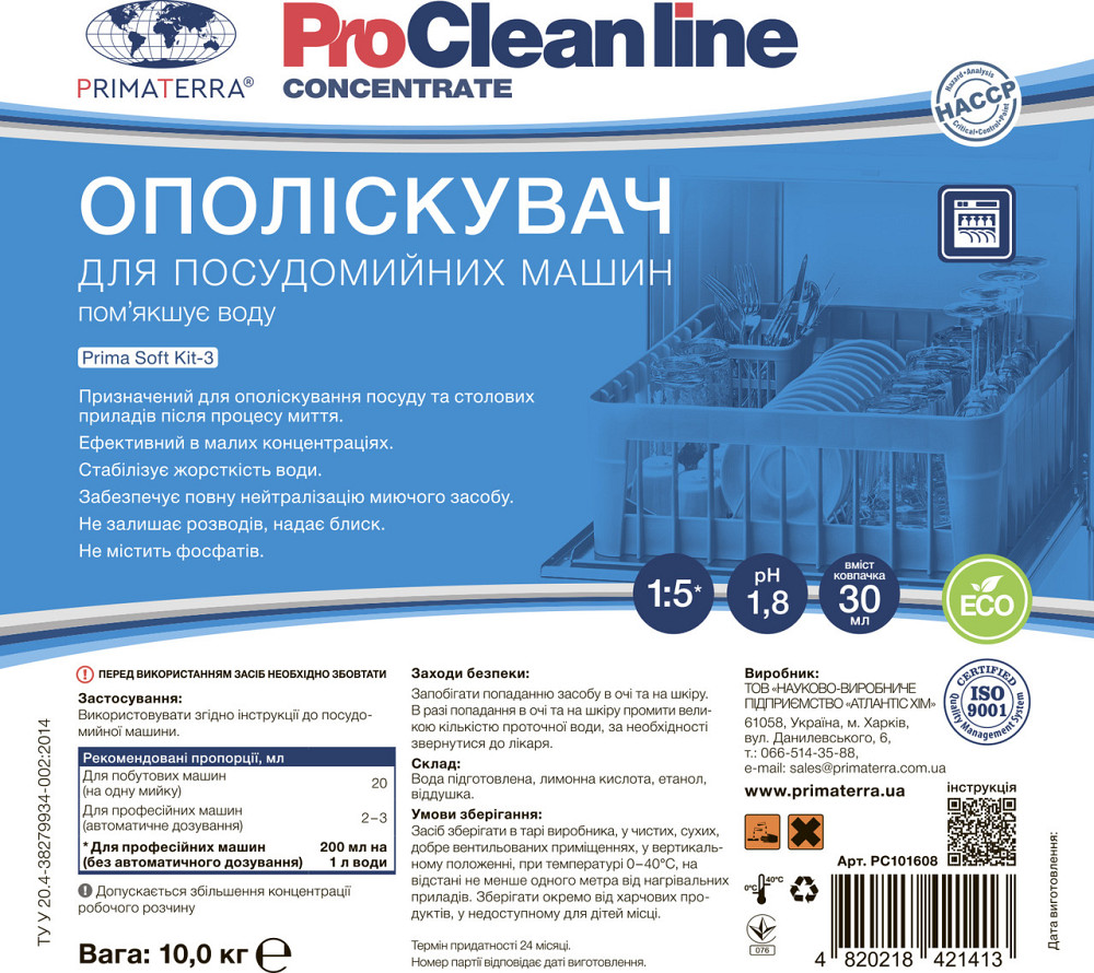 Ополаскиватель Kit-3 (10кг) для посудомоечной машины Павлоград - изображение 6