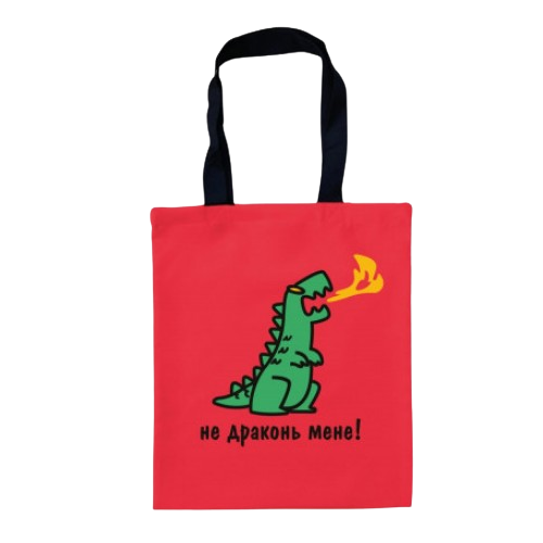 Сумка-шопер 35*40см Не драконь мене червоний габардін Кварта Житомир - изображение 1