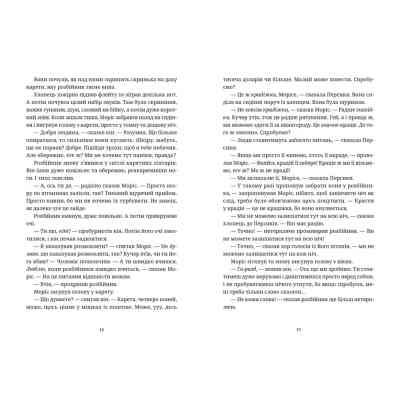 Книга Моріс Неймовірний і його вчені щури - Террі Пратчетт Видавництво Старого Лева (9789664485705) Вінниця