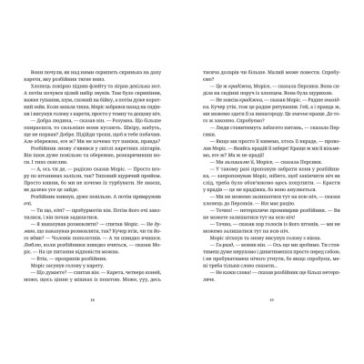 Книга Моріс Неймовірний і його вчені щури - Террі Пратчетт Видавництво Старого Лева (9789664485705) Вінниця - фото 5