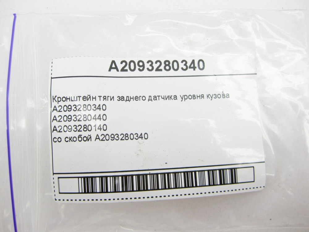 Mercedes-Benz  A2093280340 Кронштейн тяги заднього датчика рівня кузова C-Class W203 CLC Sportcoupe C203 CLK C209 Одесса - изображение 10