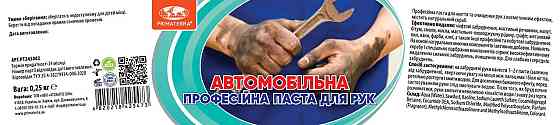 Паста для рук Автомобильная Primaterra (0.25 кг) Павлоград