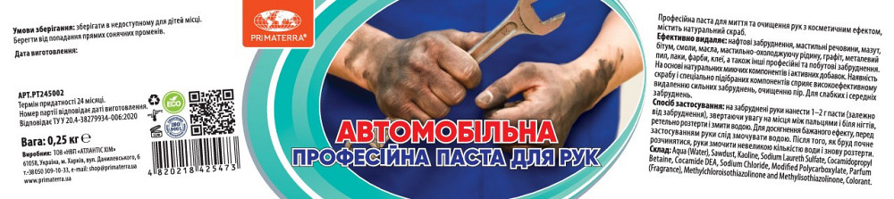 Паста для рук Автомобильная Primaterra (0.25 кг) Павлоград - изображение 3