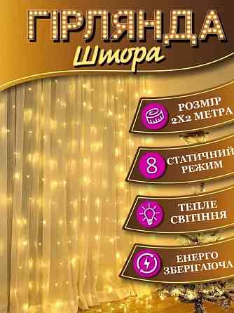 Гирлянда-водопад 200WW-2 2м*2 (Белый-теплый) 7596 Киев