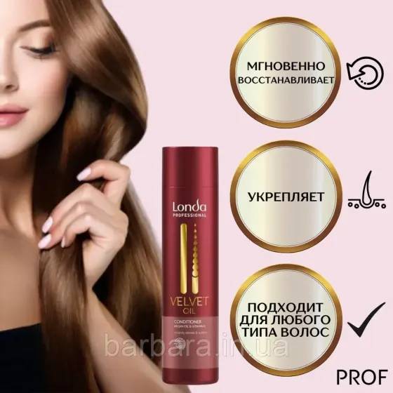 Шампунь  Londa Velvet Oil с маслом авокадо Мгновенное обновление волос 1000 мл Киев