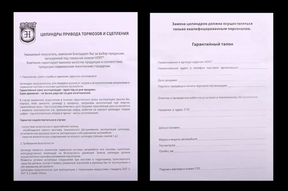 Цилиндр сцепления рабочий 2101 Hort Винница - изображение 4