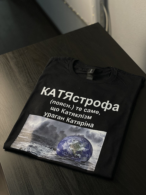 Футболка КАТЯстрофа (поясн.) те саме, що Катяклізм ураган Катяріна Чернівці - фото 1