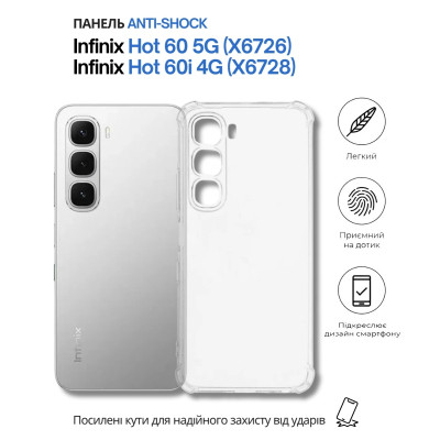 Чохол до мобільного телефона BeCover Anti-Shock Infinix Hot 60 5G (X6726) / 60i 4G (X6728) Clear (714403) Вінниця - фото 1