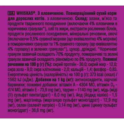 Сухий корм для кішок Whiskas з яловичиною 800 г (5998749144145) Вінниця