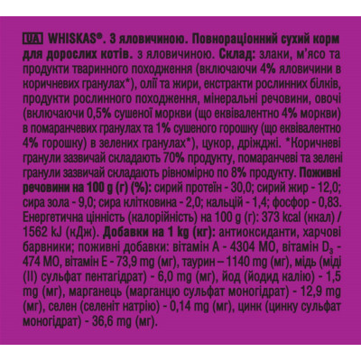 Сухий корм для кішок Whiskas з яловичиною 800 г (5998749144145) Вінниця - фото 5