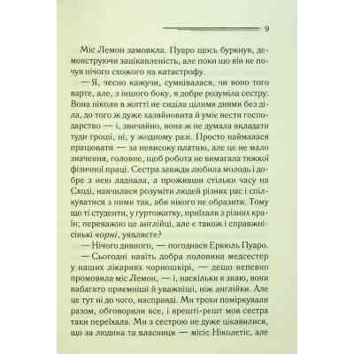 Книга Таємниці пансіону - Агата Крісті КСД (9786171501669) Вінниця