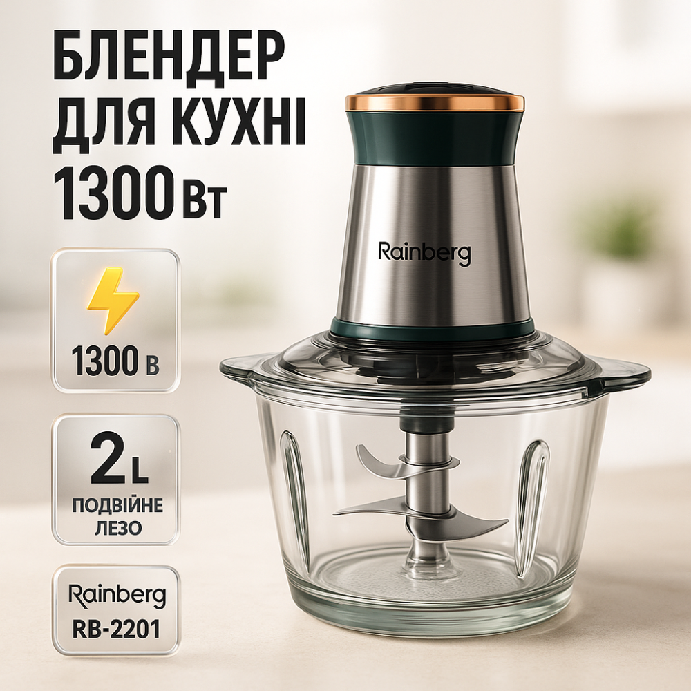 Блендер побутовий електричний Rainberg RB-2201 1300 Вт, Чопер для кухні, Блендер для пюре і коктейлів IB-36 Львів - фото 13