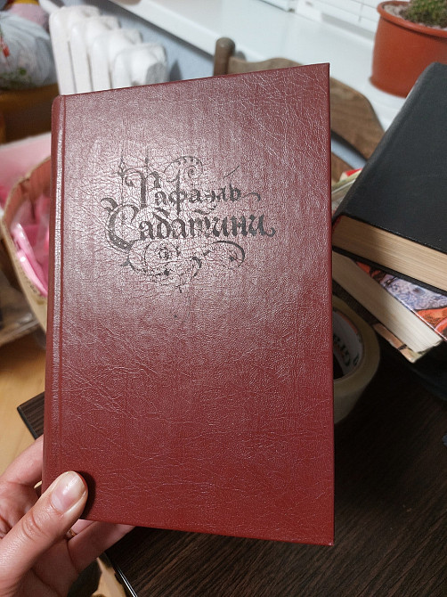 Рафаэль Сабантини том 2 Скарамуш Маркиз де Карабас Киев - изображение 1