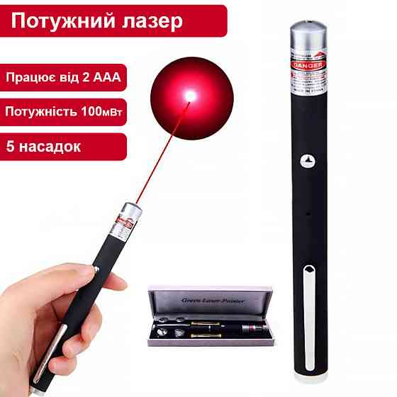 Лазер красного цвета на батарейках BIGEM BM-522 100 мВт лазерная указка с насадками Каменец-Подольский