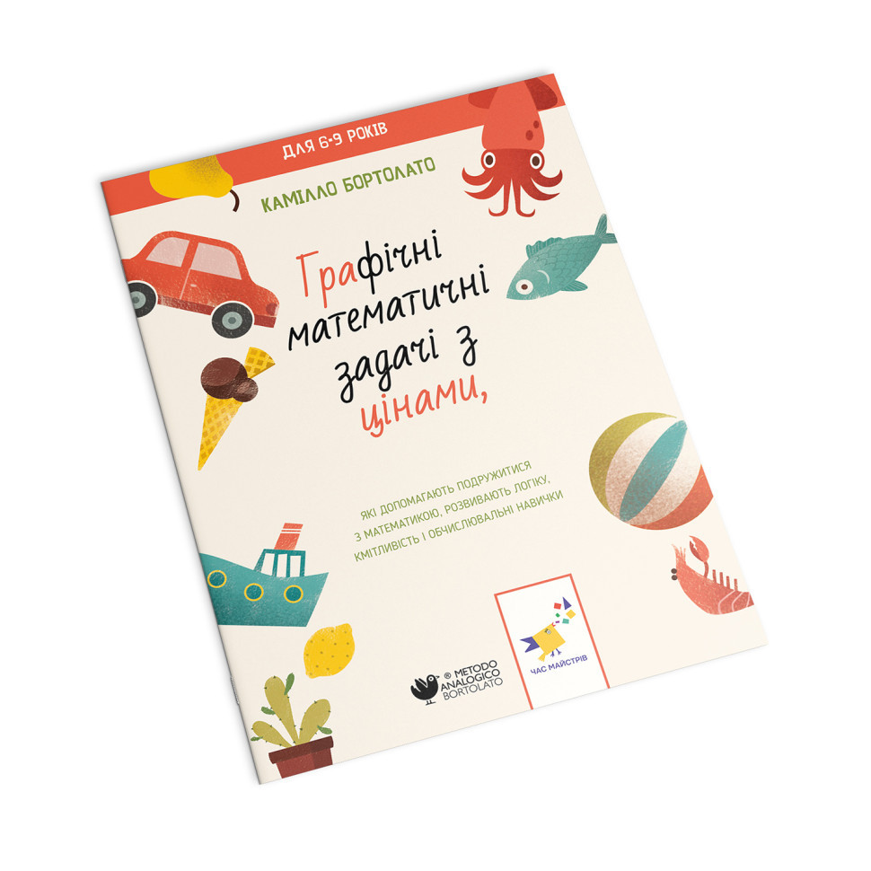 Графические математические задачи с ценами 253929 Камилло Бортолато Винница - изображение 1