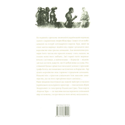Книга Король Лір - Вільям Шекспір А-ба-ба-га-ла-ма-га (9786175852156) Вінниця - фото 8