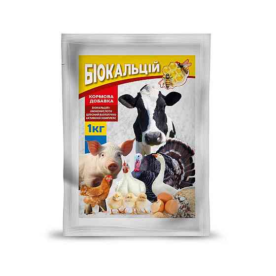 Натуральная кормовая добавка Биокальций+аминокислоты для сельскохозяйственных животных и птицы 1 кг, Круг Винница