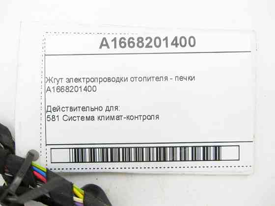 Mercedes-Benz  A1668201400 Джгут електропроводки обігрівача - пічки ML/GLE W166 GL/GLS X166 GLE Coupe C292 Одесса