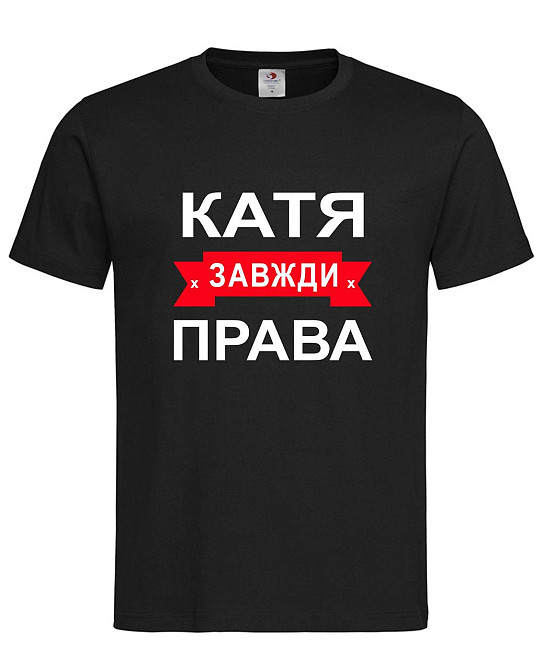 Футболка жіноча "Катя завжди права" Городище - фото 1