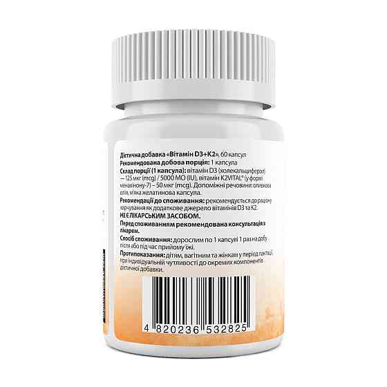 Витамин D3+K2 My Nutri Week Vitamin D3+K2 5000 МЕ/50 мкг 60 капс Киев