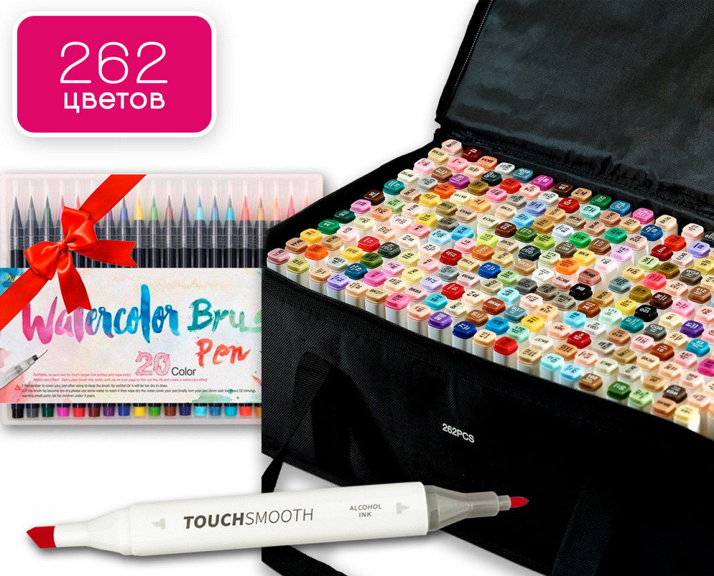 Набір для скетчів 262 кольору двосторонніх маркерів Touch Smooth на спиртовій основі + 20 шт акварельних Кам'янець-Подільський - фото 2