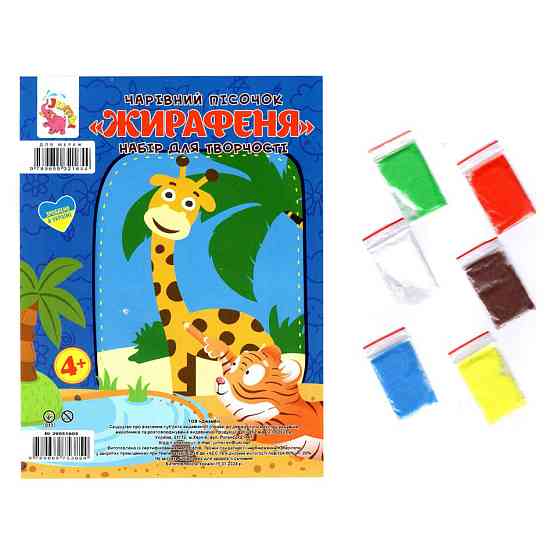 Набір для творчості картинка з піску "Жирафеня" RI29051605 Вінниця