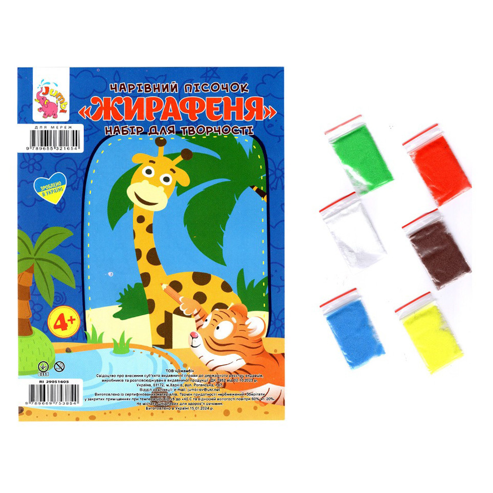 Набор для творчества картинка из песка 