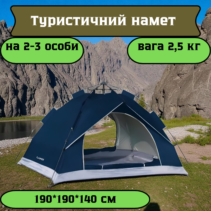 Туристичний намет 190×190×140 см — комфортний простір для 2-3 осіб, ідеальний для активного відпочинку та приго Львів - фото 1