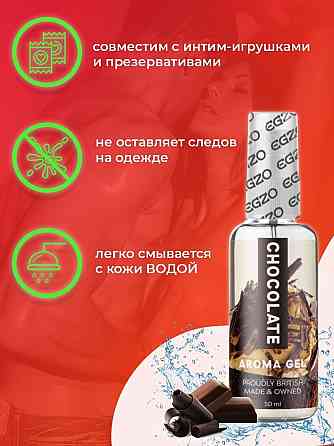 Оральний гель-лубрикант EGZO AROMA GEL - Chocolate, 50 мл Sex Aura Київ