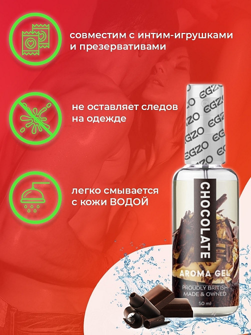 Оральний гель-лубрикант EGZO AROMA GEL - Chocolate, 50 мл Sex Aura Київ - фото 2