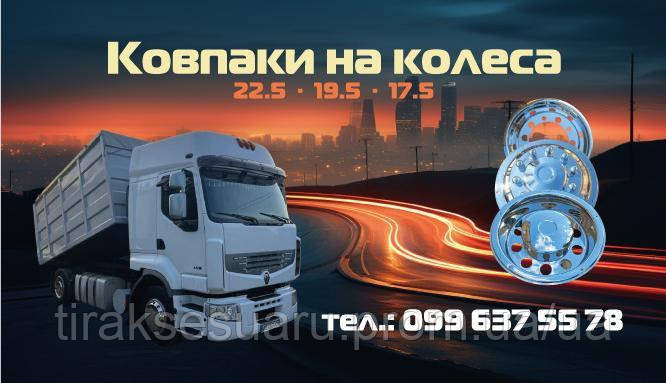 Колпак колеса 22,5 без названия (нержавейка) Колпаки 22,5 Колпаки на прицеп 22.5 Колпаки передние 22.5 Луцк - изображение 3