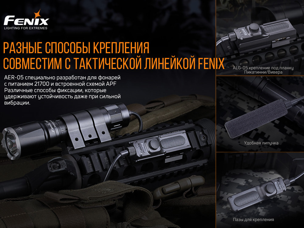 Виносна тактична кнопка Fenix AER-05 Киев - изображение 9